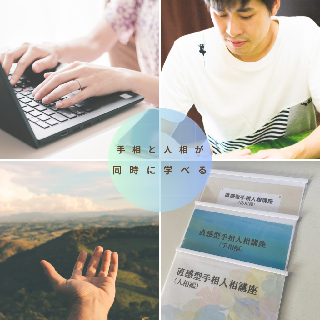 手相講座　鹿児島手相