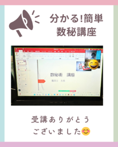 鹿児島数秘術　占い講座