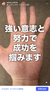 手相集客