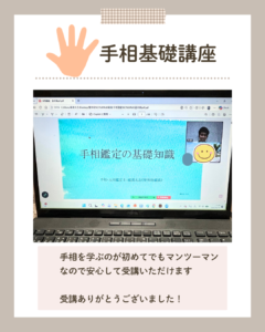 鹿児島手相講座