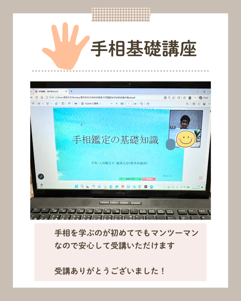 鹿児島手相講座