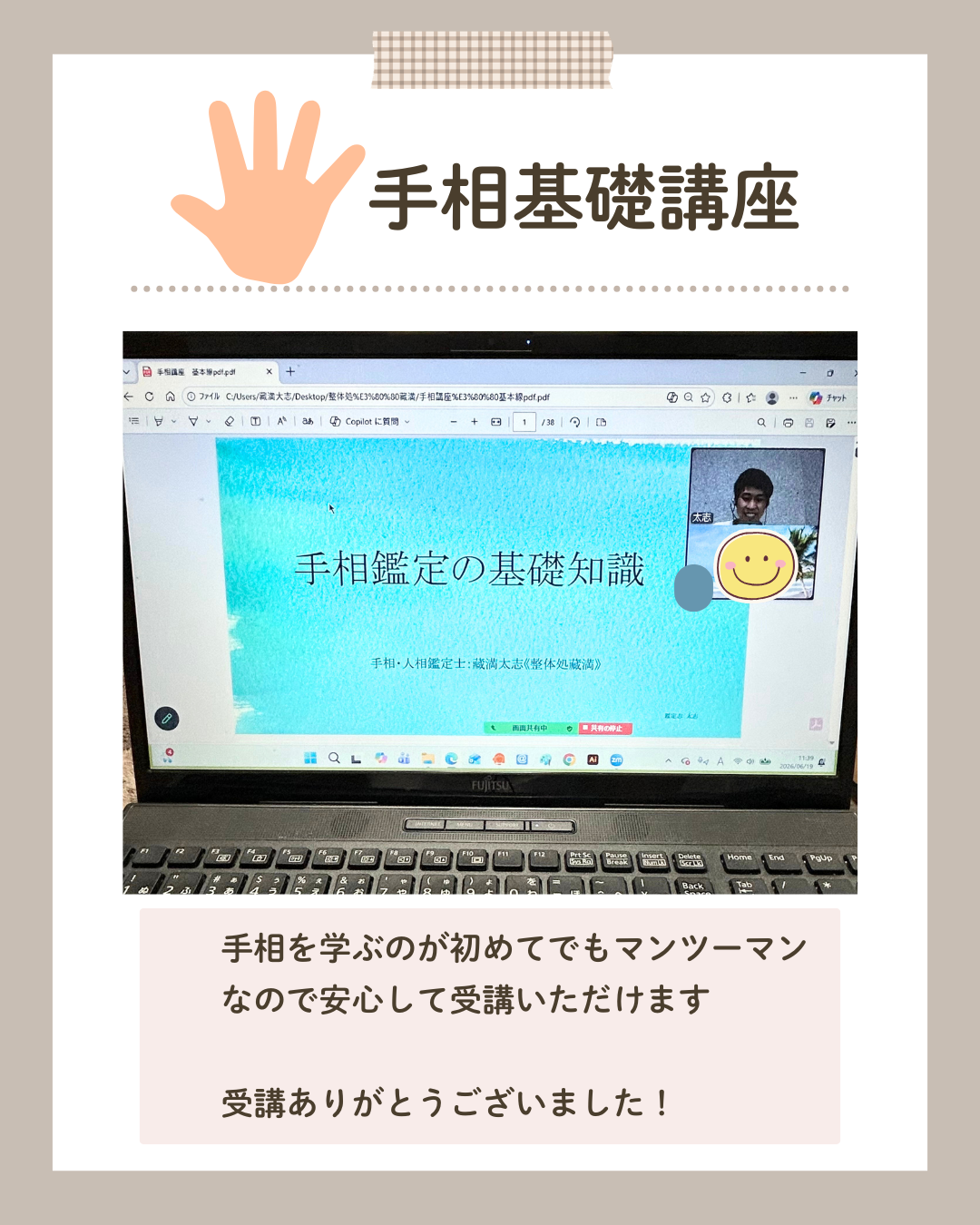 鹿児島手相講座
